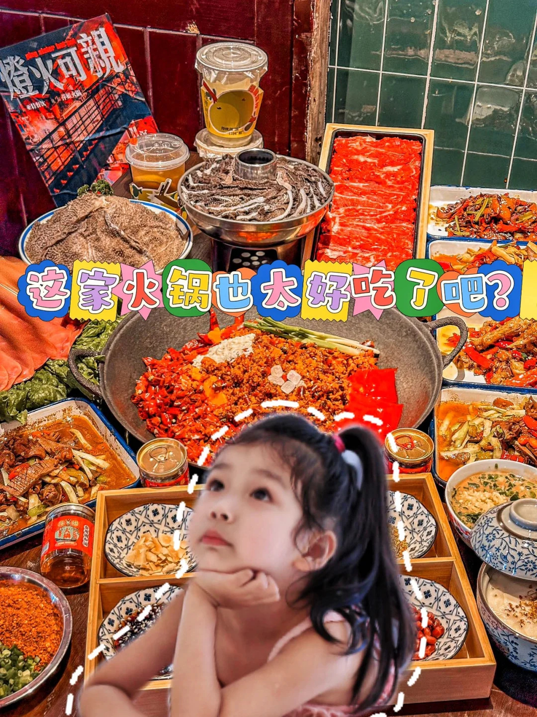 公路夜市火锅可真好吃，这家排队太值了！