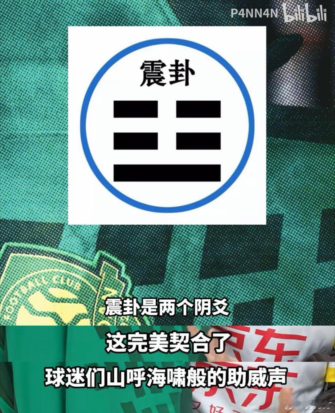 北京国安这算是过度解读吧...勾勾的设计师能知道这么多吗