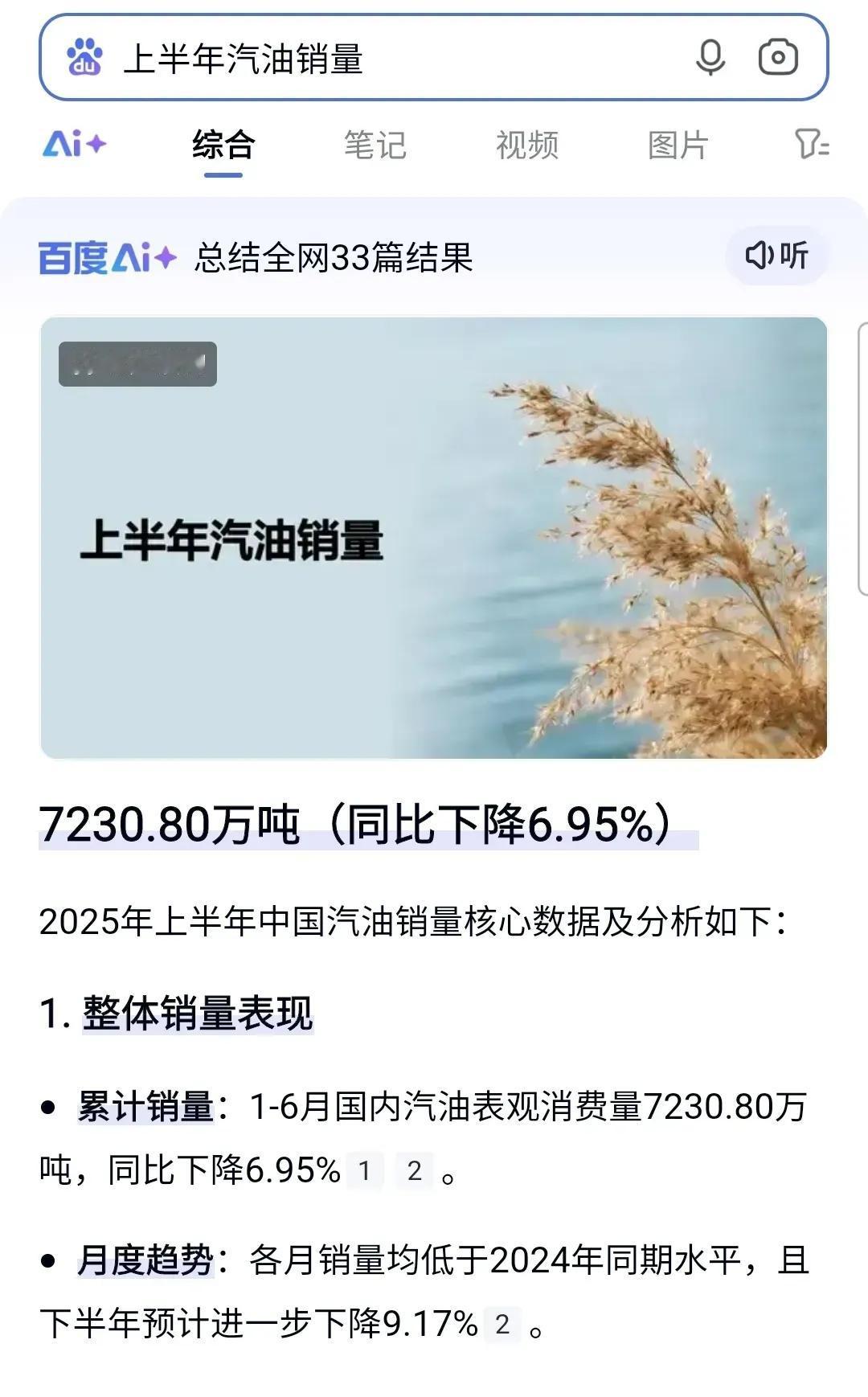 2025年上半年，一个令人震惊的数据公布：全国汽油消费量仅为7230万吨，

2