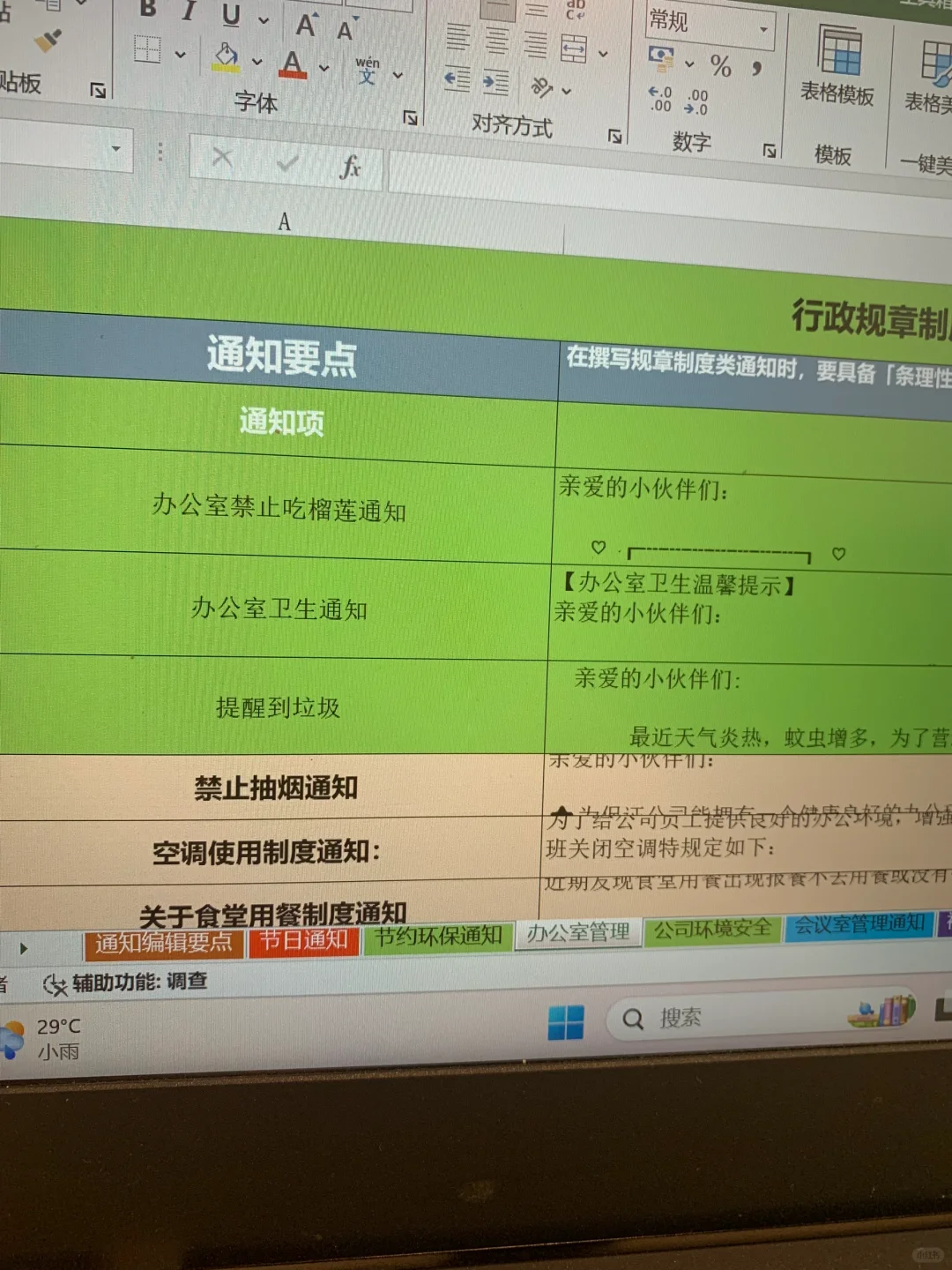 这就是行政快速出内部通知的原因