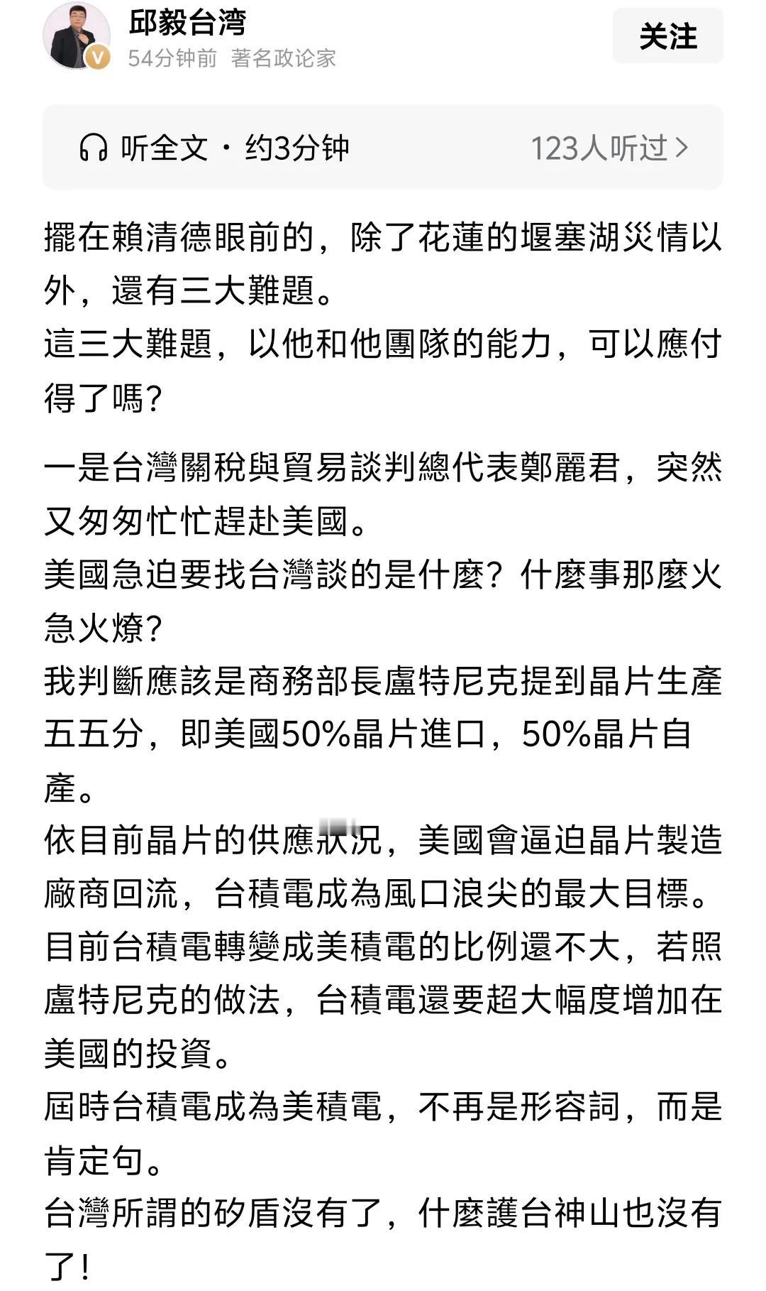 著名政治评论家邱毅发文指出，台关税谈判代表又火急火燎的赶赴美国，邱毅判断美国商务