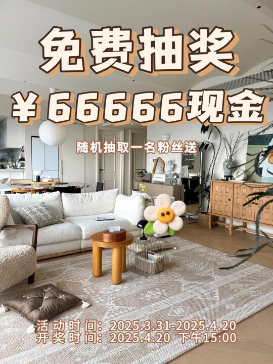 恭喜你中奖啦🧧 快来领取你的666宠粉福利