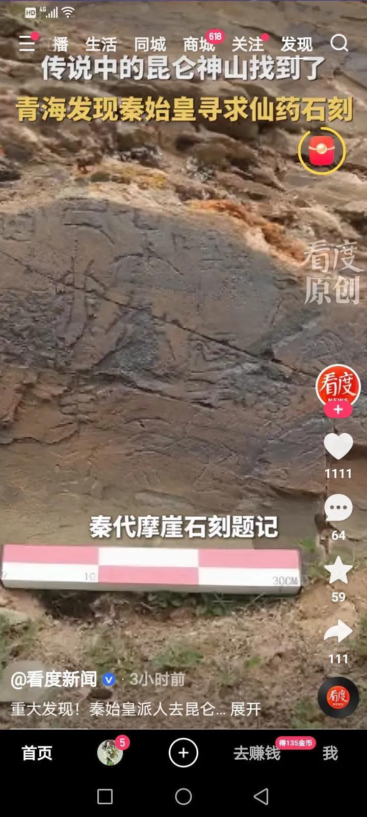 近日，考古工作者在昆仑山附近发现了一处石刻，记录了秦始皇派人去昆仑山采长生不老药