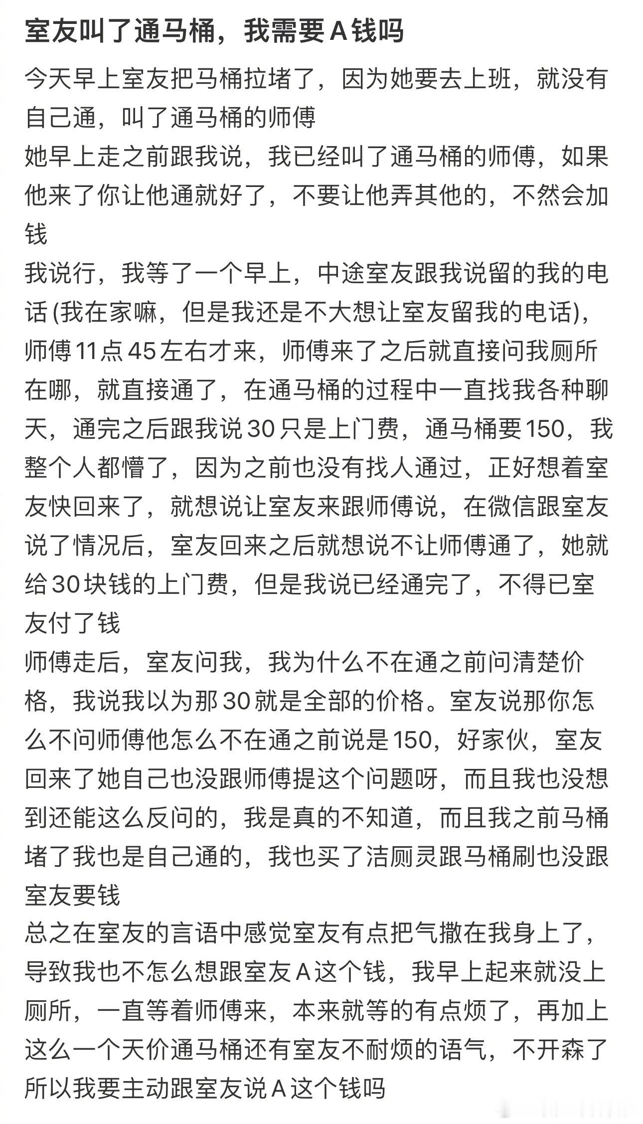 室友把马桶拉堵了，我需要a通马桶钱吗[哆啦A梦吃惊] ​​​