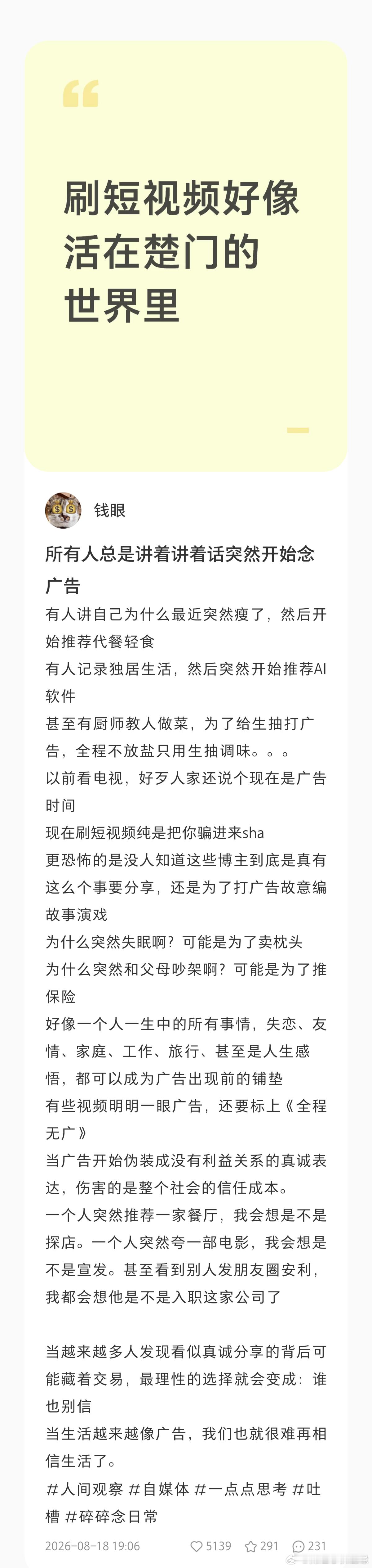 那种讲着讲着突然打广告的博主都好像伪人…… 