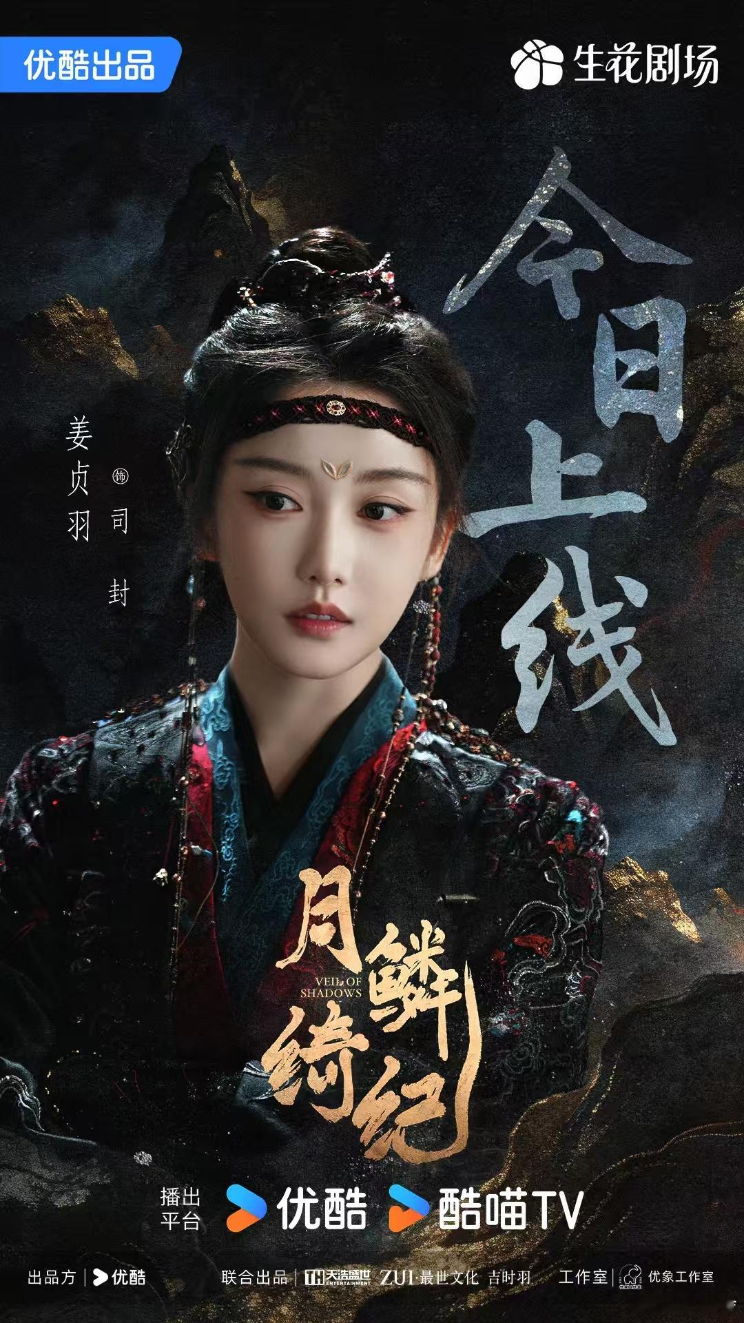  姜贞羽演的司封姜贞羽古装简直魅魔来的一抬眼一回眸全是戏，姜贞羽演的司封自带蛊惑