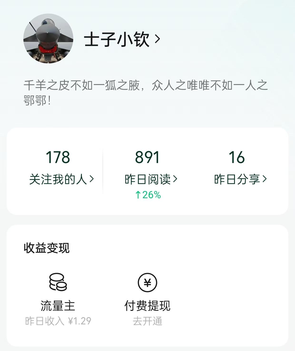 近期以来，个人的微信公众号每天都有收益，一连十几天了，将近有20块钱，平均下来一