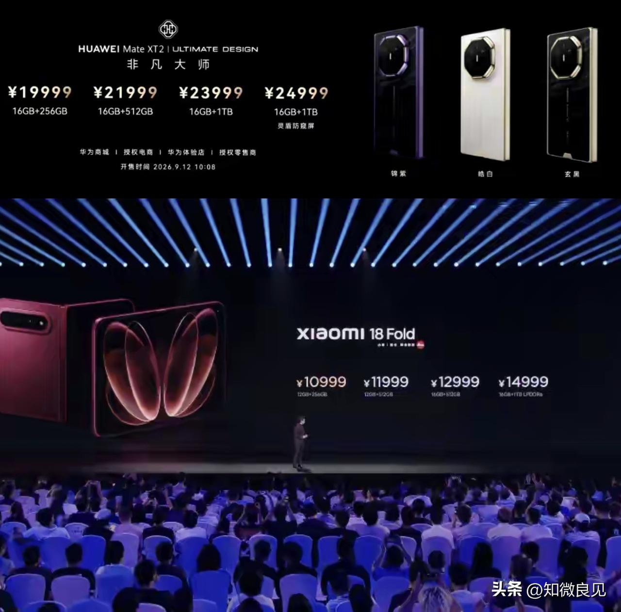 华为三折叠与小米折叠屏，发布会这么热闹，看今天这两场发布会，说真的，这两款没有可