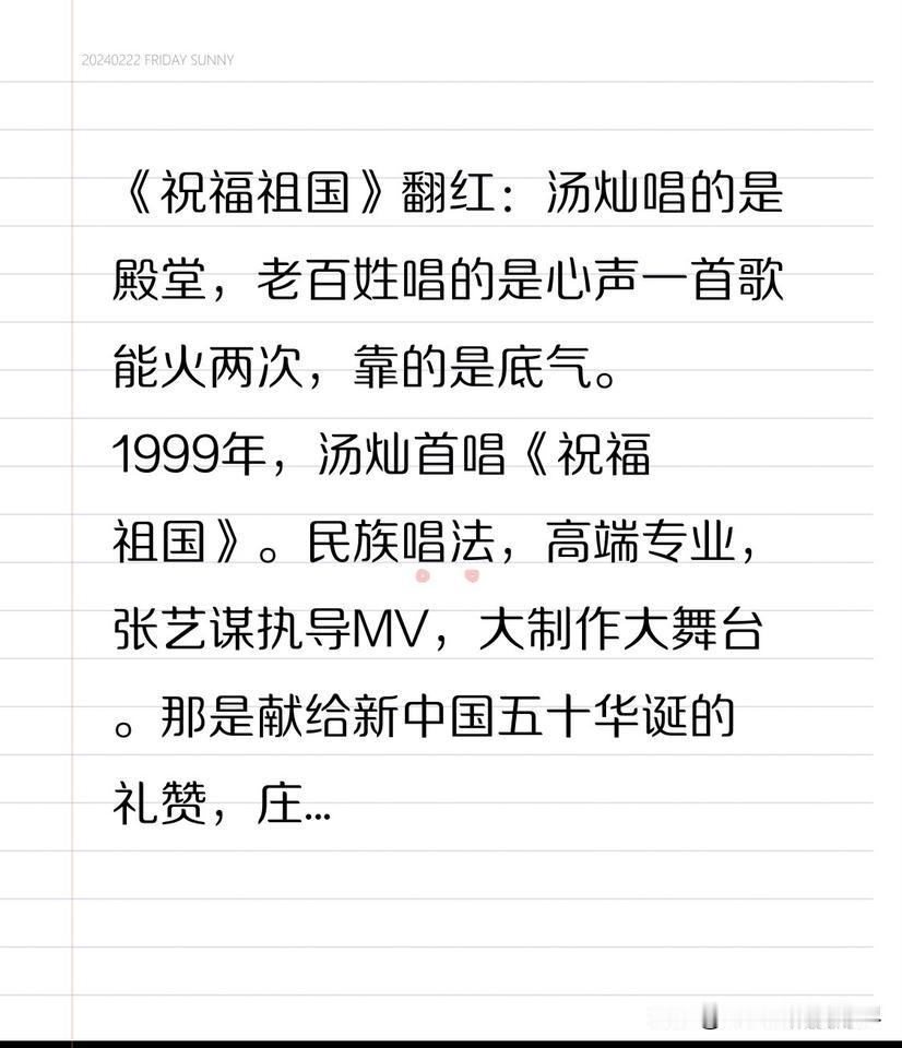 《祝福祖国》翻红：汤灿唱的是殿堂，老百姓唱的是心声

一首歌能火两次，靠的是底气