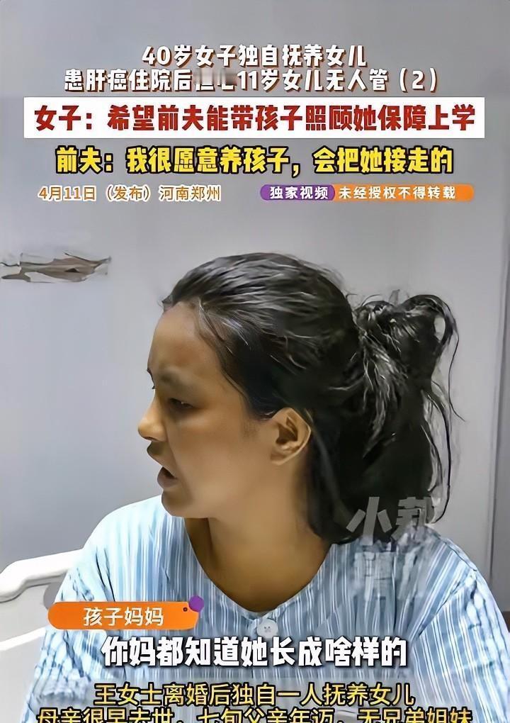 河南郑州，一位40岁离异单亲妈妈查出绝症，临终前含泪拨通了失联8年的前夫电话，想