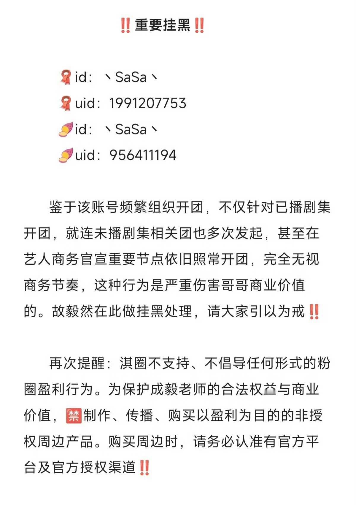 别再给这些人送钱了！
成毅 成毅周边 成毅两京十五 成毅狩谎 成毅朱瞻基 成毅林