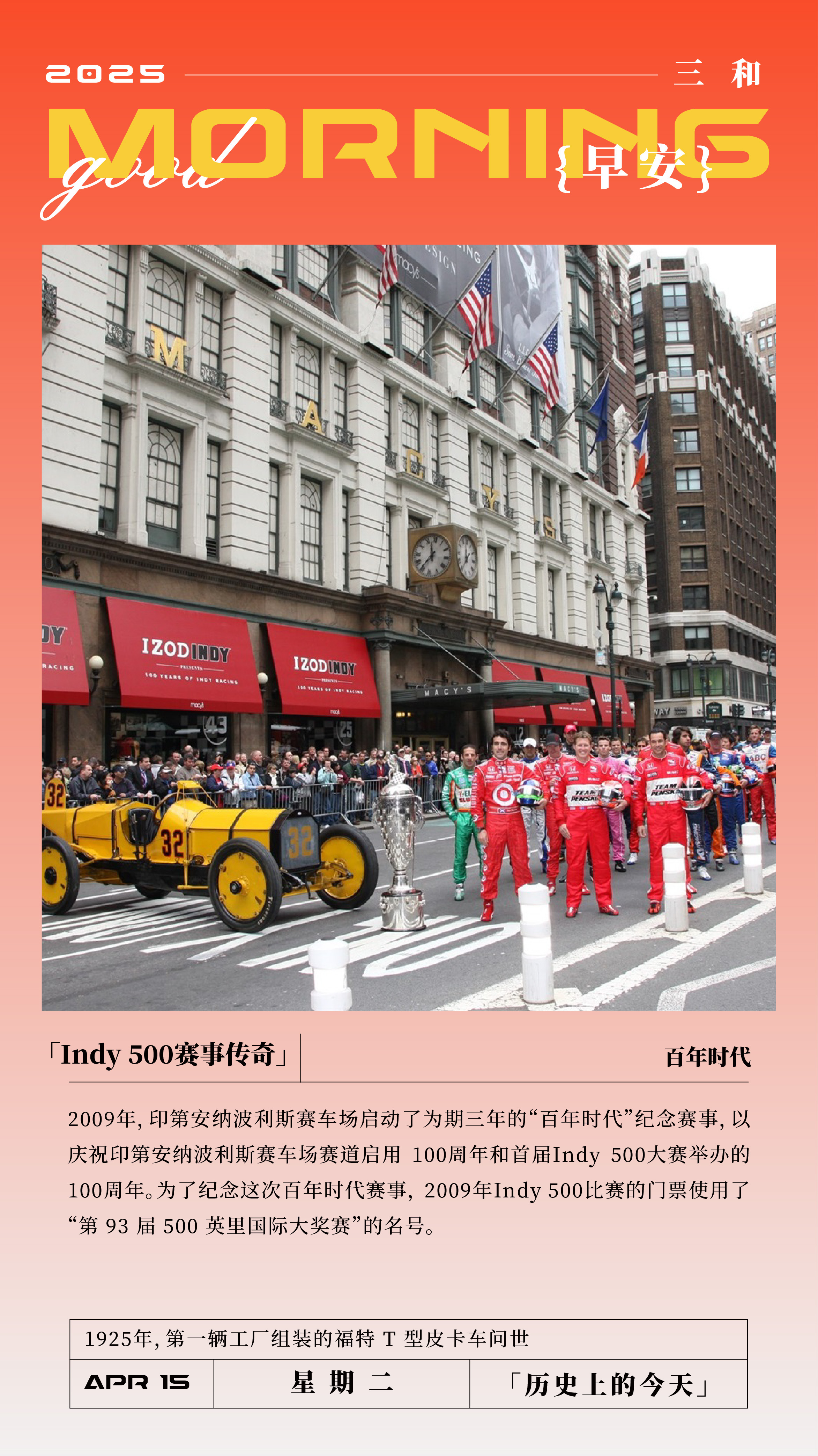 2009年，印第安纳波利斯赛车场启动了为期三年的“百年时代”纪念赛事，以庆祝印第