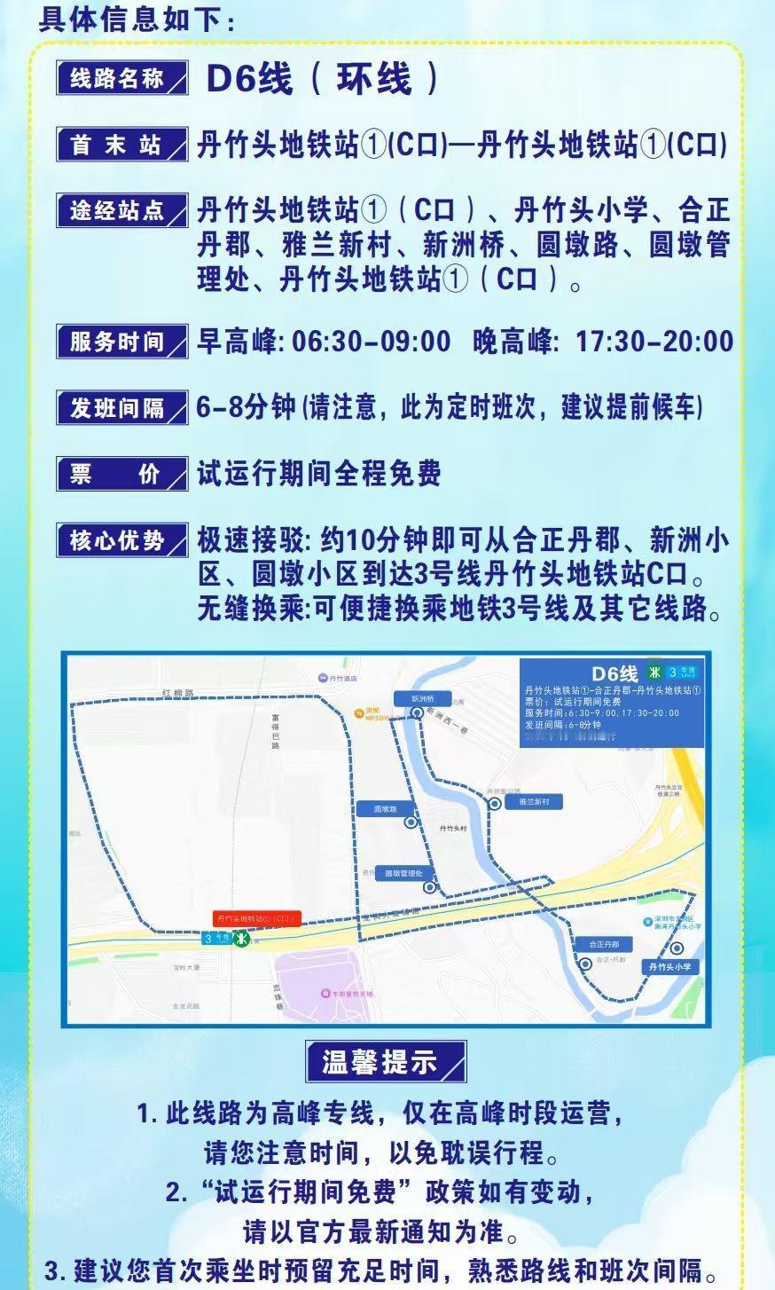 为方便市民乘客出行，深圳地铁3号线丹竹头站携手东部公交公司开通公交接驳专线~
3