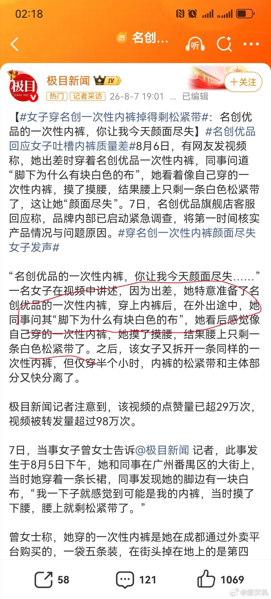 名创优品这个内裤新闻真的好搞笑啊，哈哈哈哈哈哈哈哈哈哈哈哈哈，这个同事还问脚下为