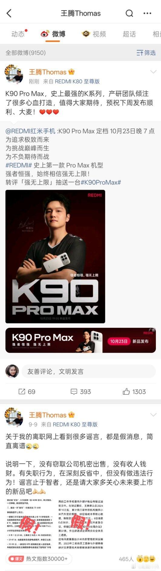 王腾一个多月没有更博，今天再次更博，居然是帮忙宣传红米K90 Pro Max新手