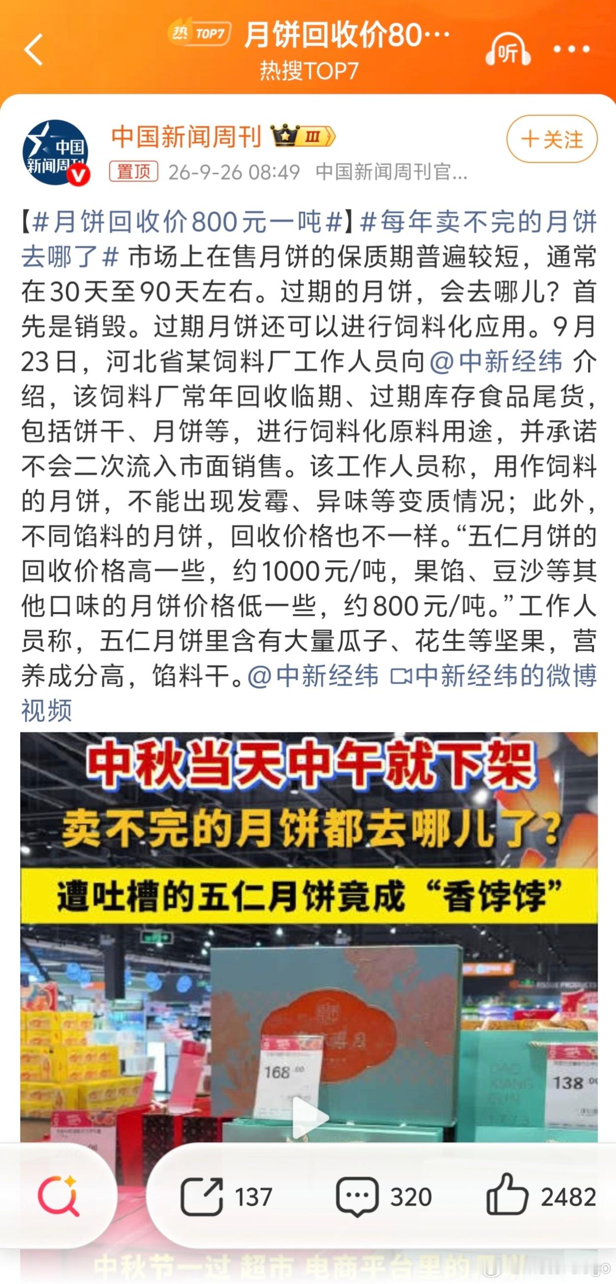 月饼回收价800元一吨我以为我看错，真的是 800 元一吨[允悲][允悲] ​​
