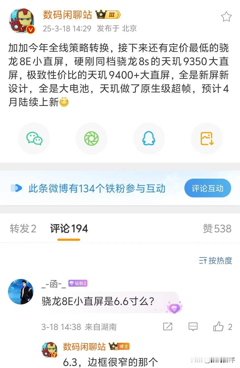 一加机型也要下饺子了[灵光一闪]而且是极致性价比路线，越来越像iQOO了[捂脸]