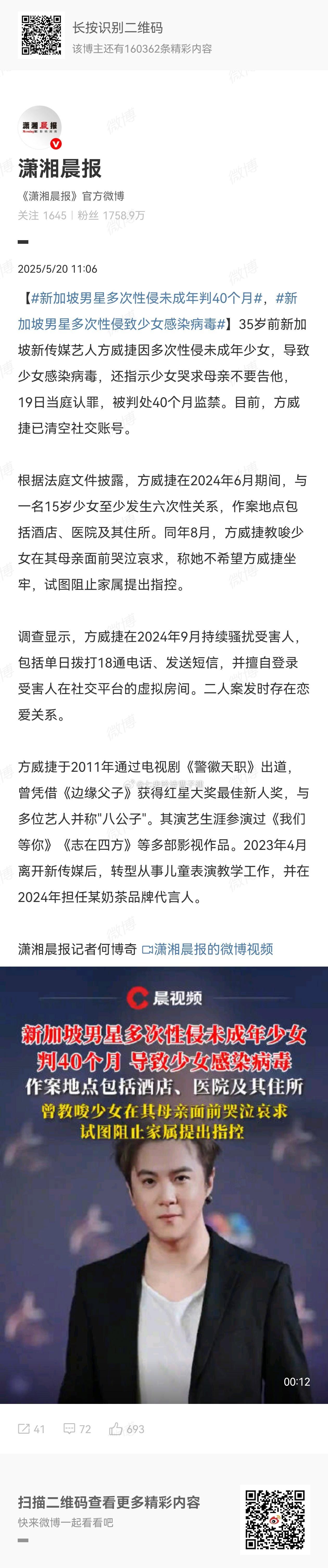 新加坡男星多次性侵未成年判40个月WOW，多次性侵才40个月，也就三年多，还曾经