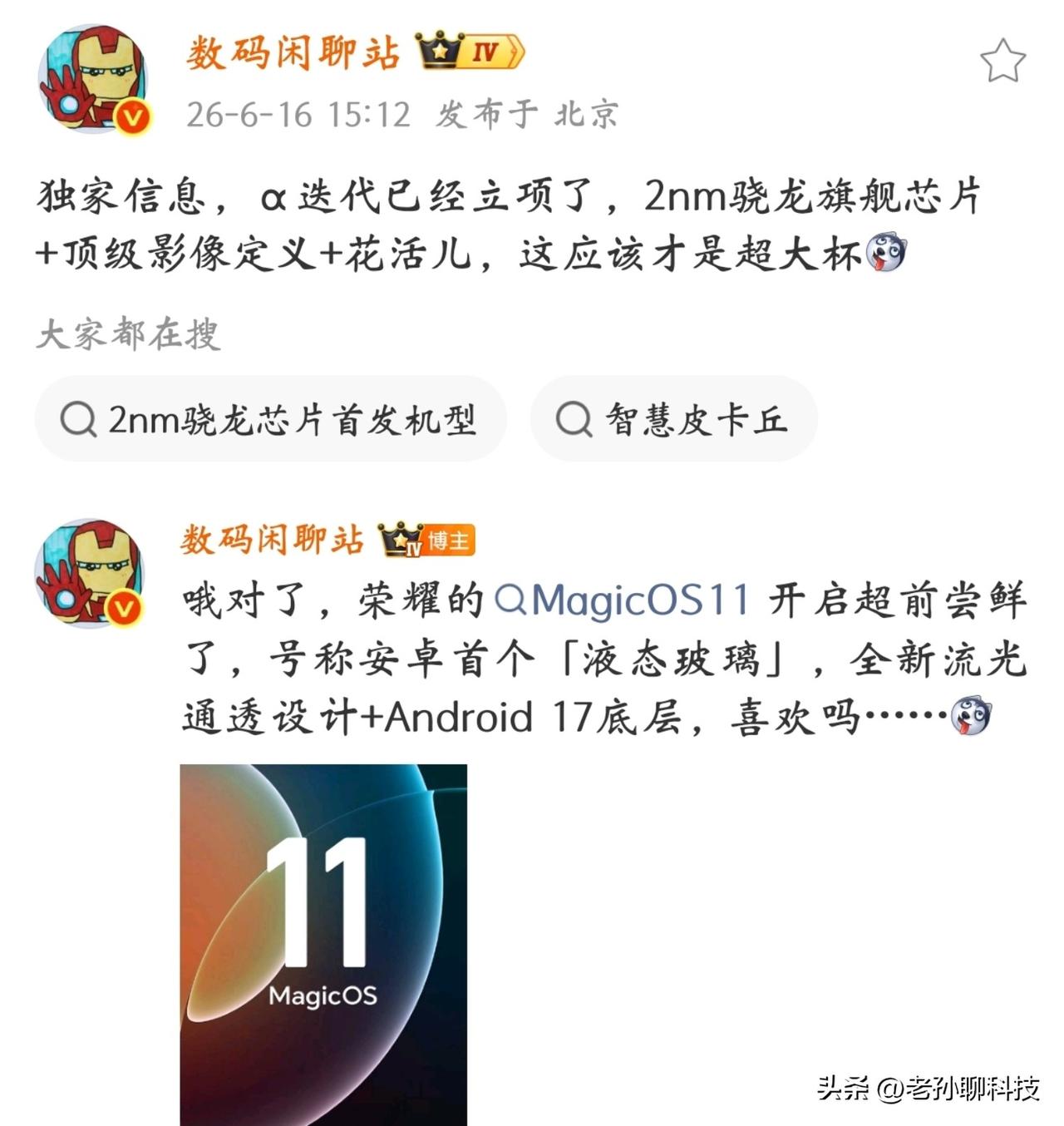 万万没想到，小米没搞成的阿尔法手机荣耀给搞成了

数码闲聊站爆料，荣耀阿尔法手机