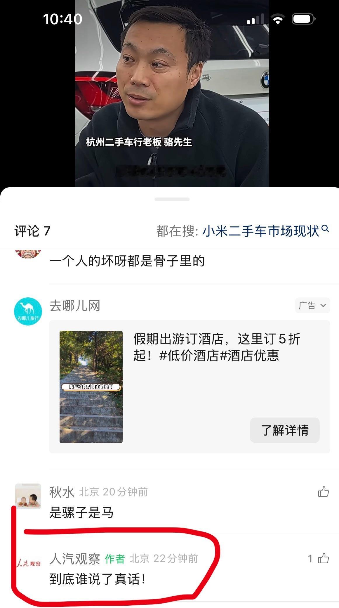 小米二手车价大跳水 人汽观察：小米二手车降价罗生门，到底谁说了真话？