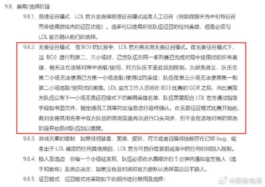 OMG对战WBG 你还不知道什么是双边无畏征召？⬇️全新的“无畏征召模式”，其核