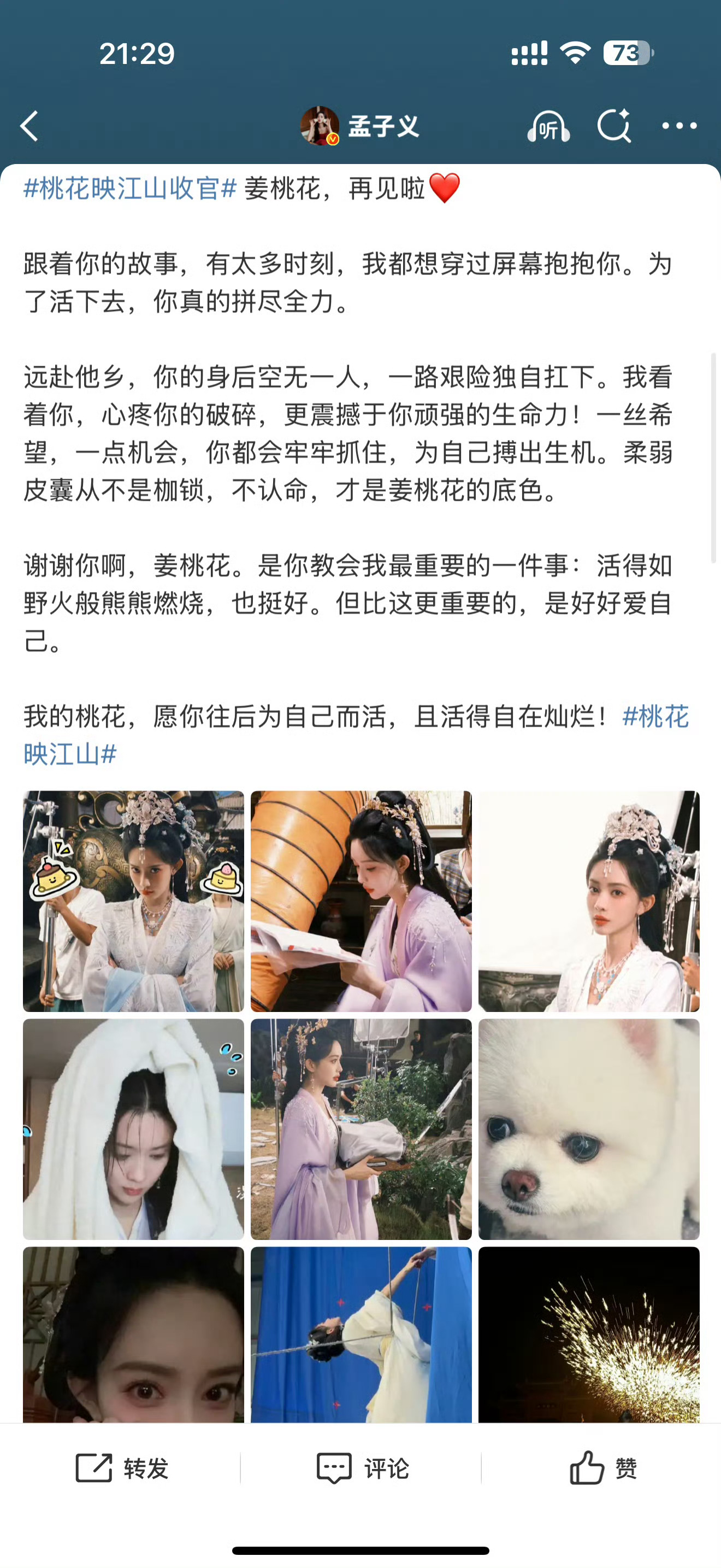 孟子义感谢姜桃花孟子义发了桃花映江山收官作文，文笔很好，对姜桃花很用心啊期待孟子