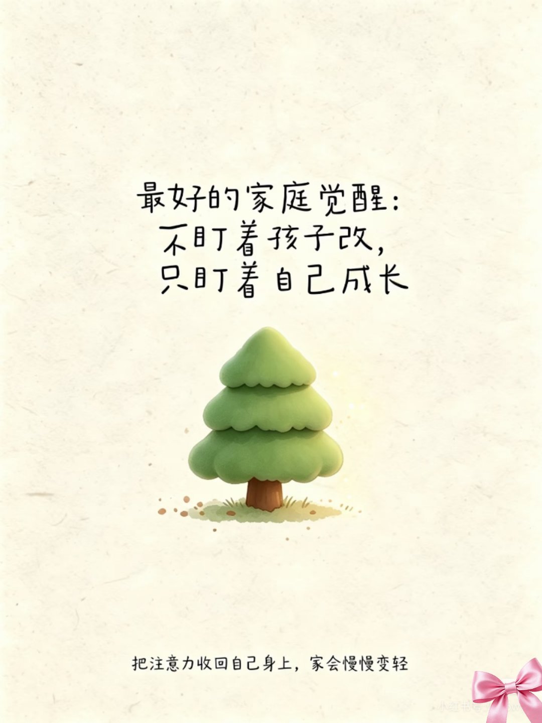 通过孩子，看到自己。 ​​​
