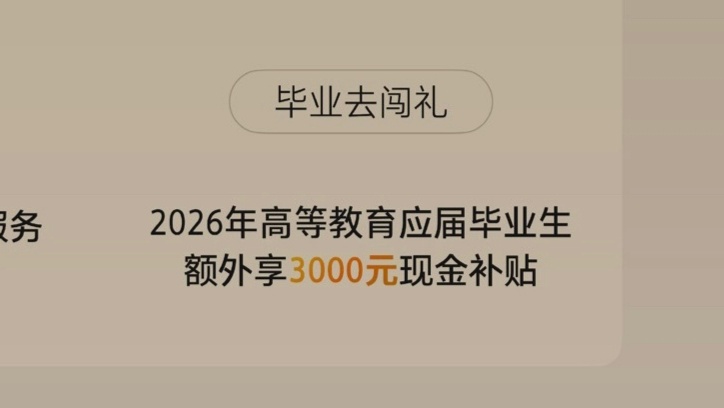卖车的算盘都打到了刚毕业的大学生身上了新能源汽车﻿