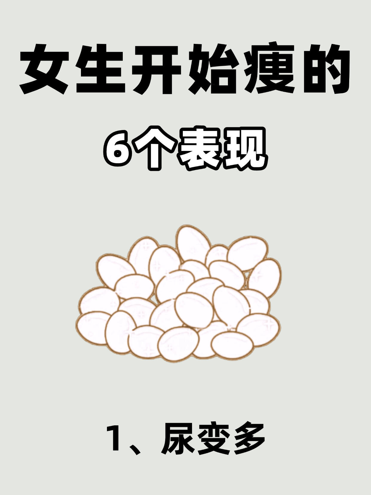 女生开始瘦的6个表现！瘦的终级秘密，是学会平静。  瘦，从来不只是身材的事，更是