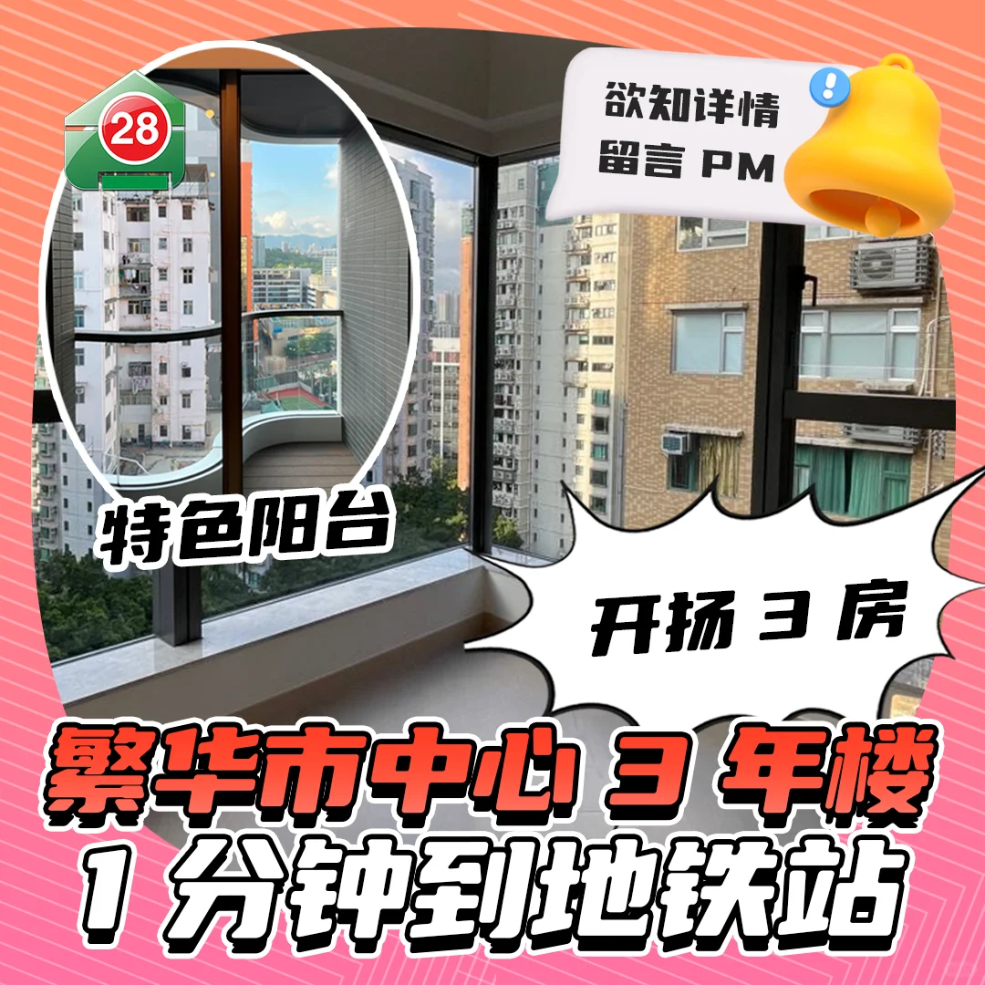 市区中心3年楼！ 1分钟到地铁站！