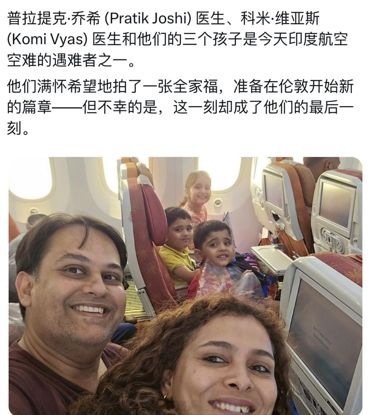 印度一家五口空难前留下最后自拍人生如戏，好好享受每一天 换个角度想，如果这一家五