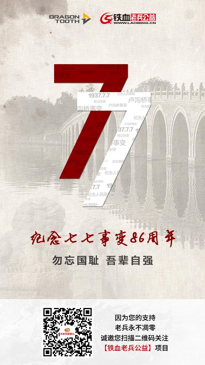 【七七事变86周年】 雕刻在石头上的记录，可能会随时间流逝而消失，但镌刻在人们脑