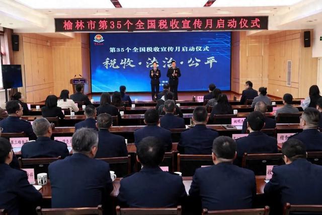 榆林启动第35个全国税收宣传月活动