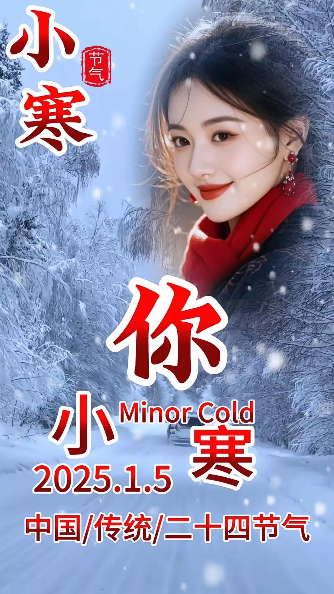 分享早安❤️心语今日小寒❄️❄️💫💫❄️❄️小寒大寒又一年💖💖愉快周末小