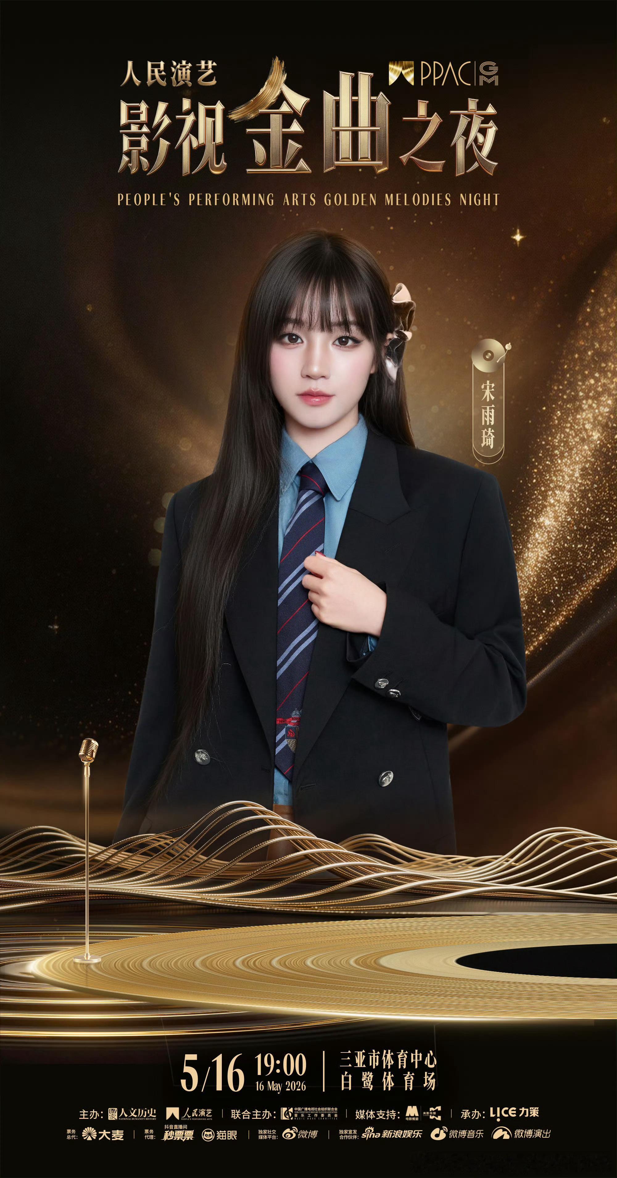 宋雨琦加盟人民演艺影视金曲之夜人民演艺官宣宋雨琦加盟《影视金曲之夜》光影筑梦 金