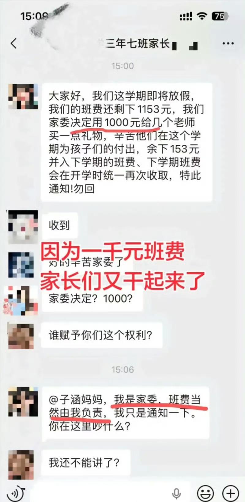 这种家委会蛮可怕的，成事不足败事有余。