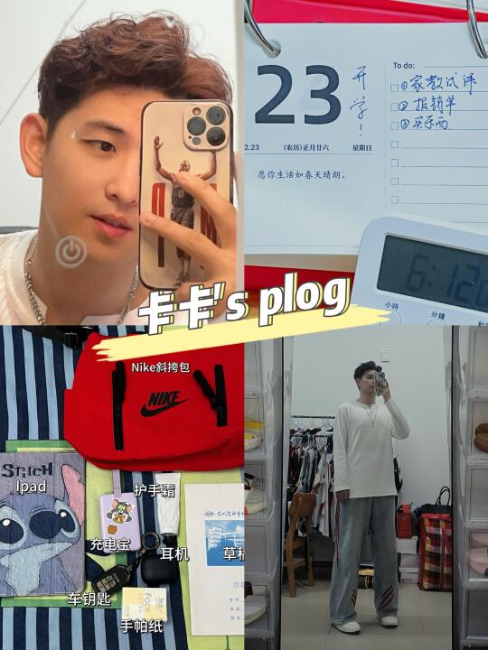 中大研一plog Ⅰ 🔛点击开启新学期副本任务
