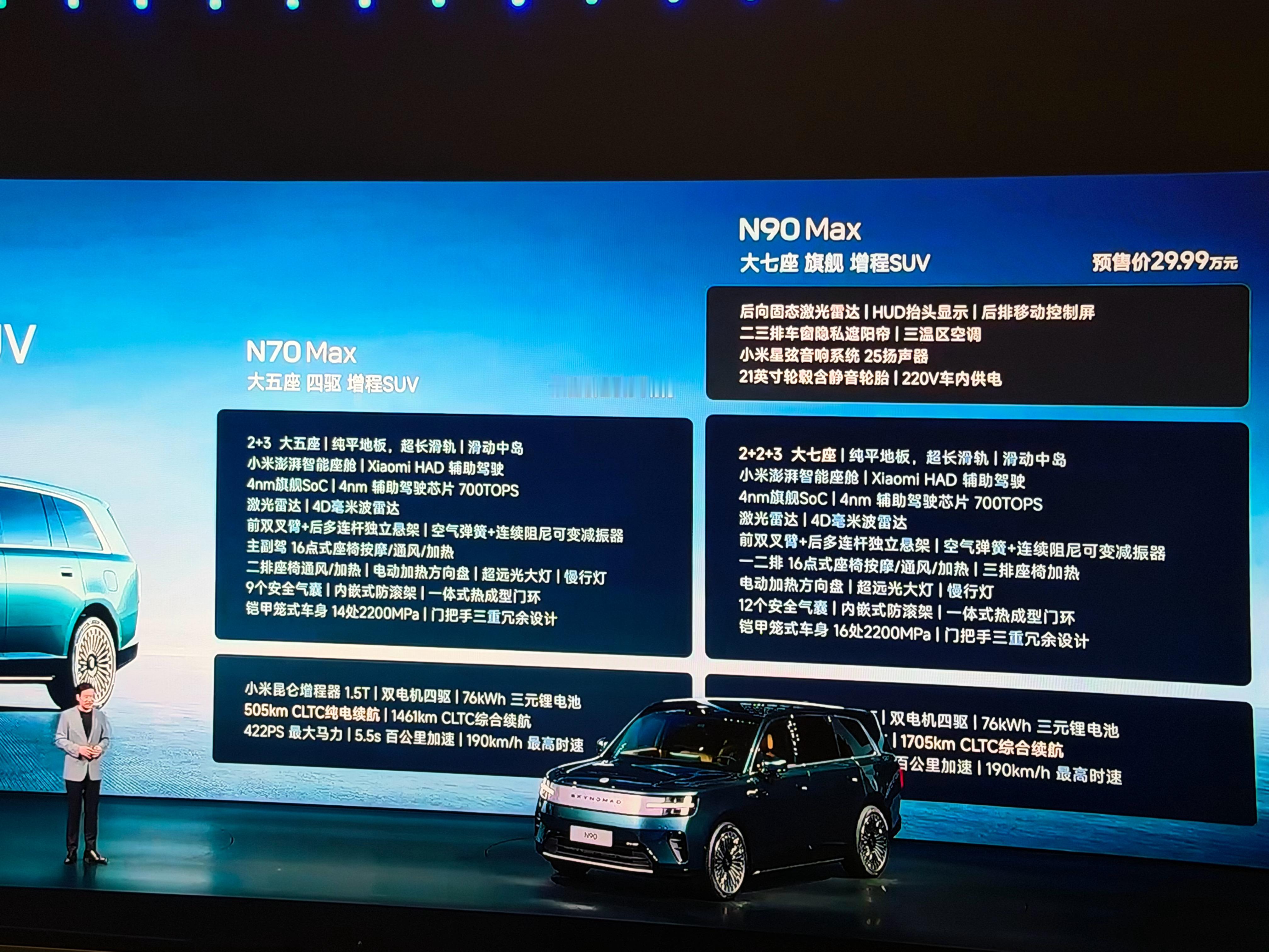 小米澎程系列，N70 Max预售价25.99万元，N90 Max预售价29.99