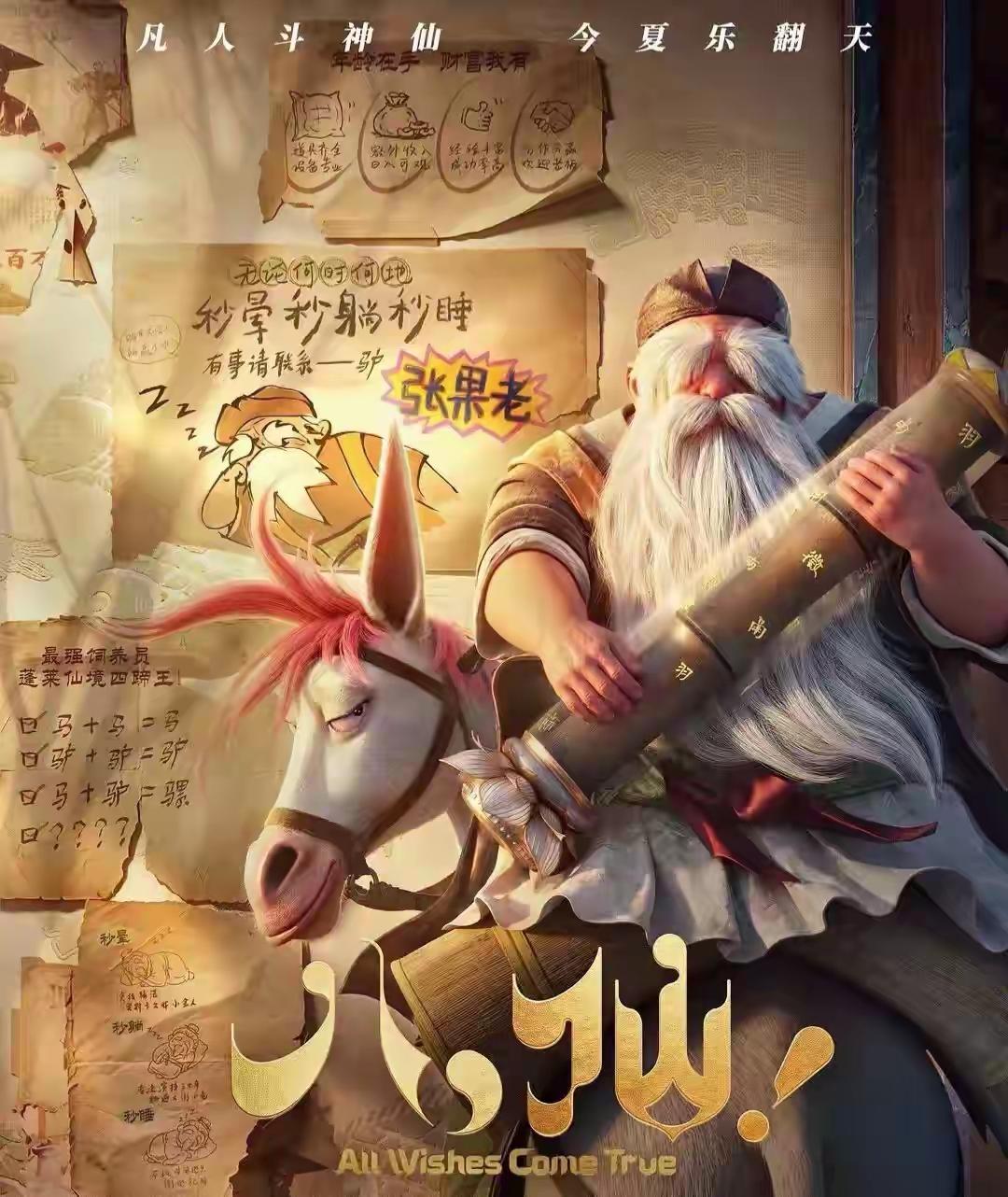 5天4亿！这部国漫凭什么把暑期档打成了自己家客厅？
暑期档黑马年年有，今年这部最