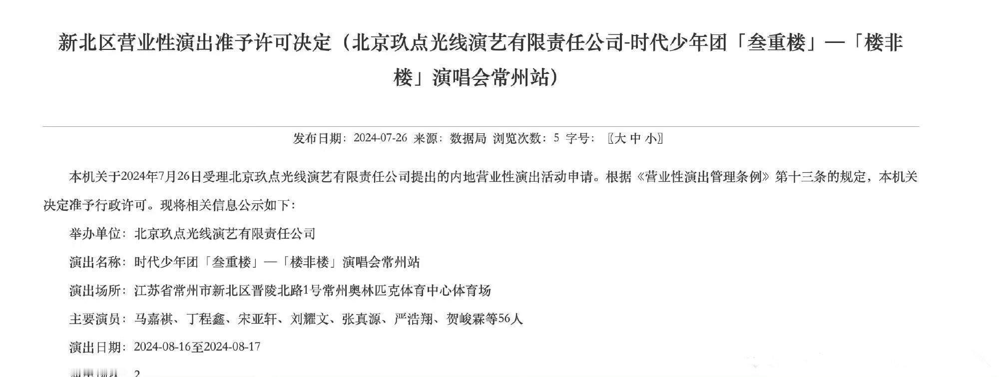 #时代少年团常州演唱会演出时间# 时代少年团常州演唱会演出时间：8月16日-8月