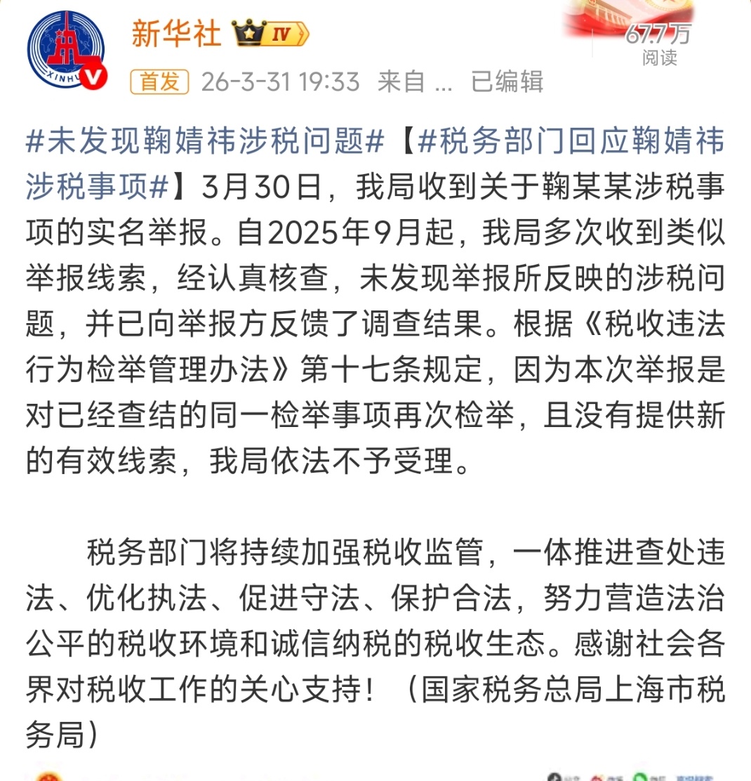 月鳞绮纪这波泼天的流量鞠婧祎给你了同事粉丝给鞠婧祎道歉 