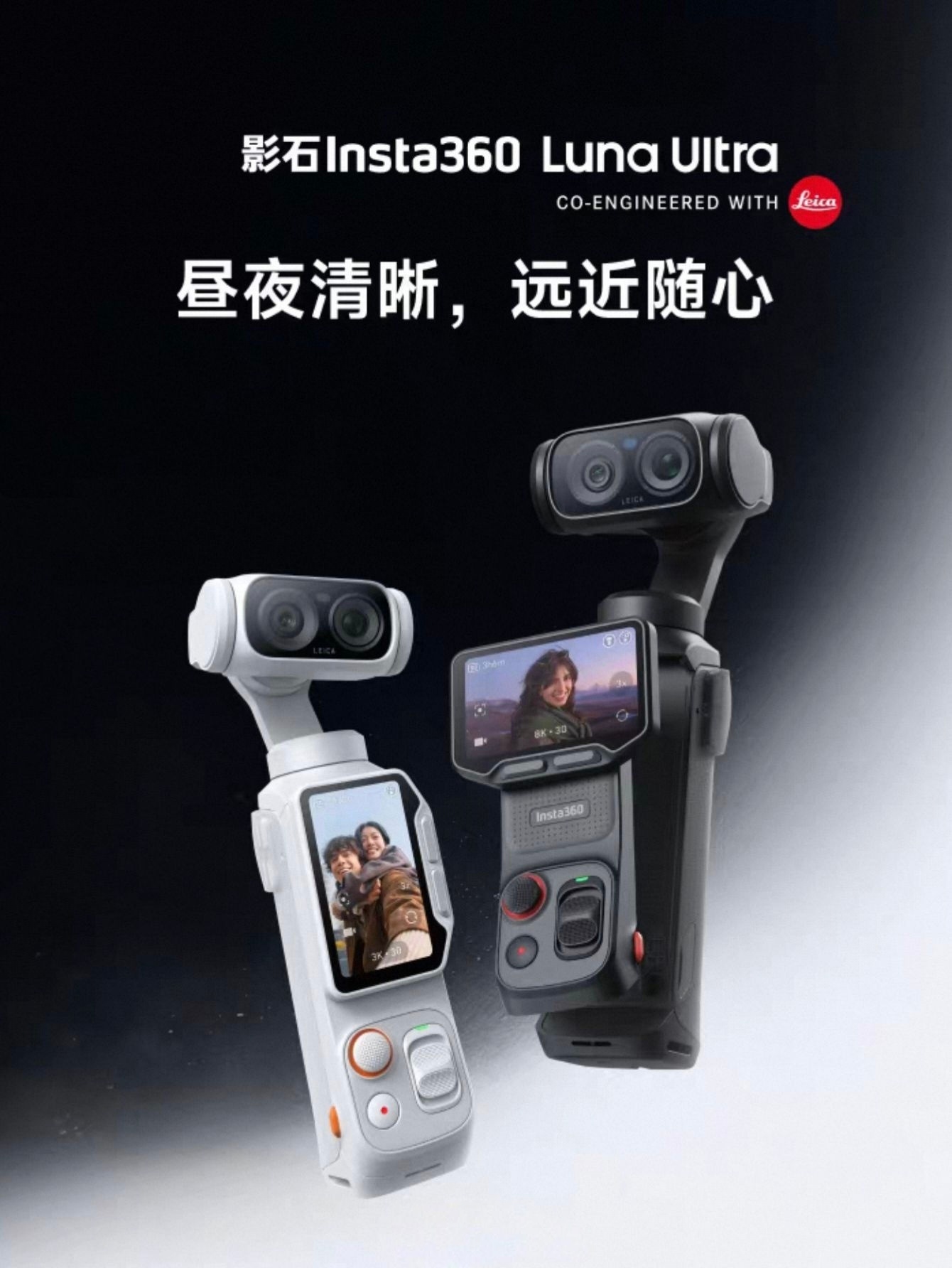 影石Insta360 Luna Ultra 旗舰云台相机正式发布，补贴到手价39