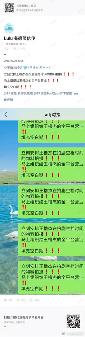 王橹杰粉丝维权营业问题 