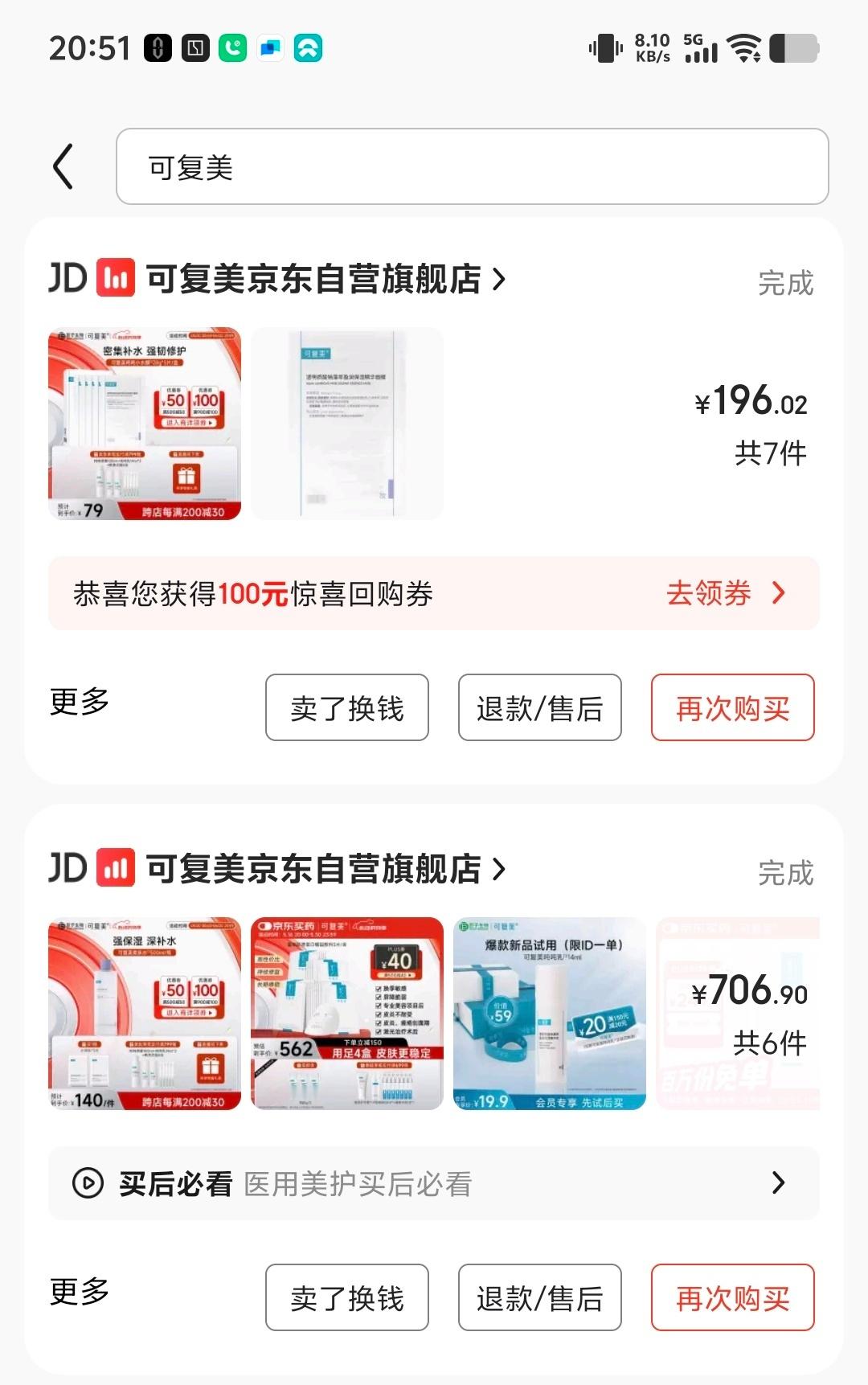 可复美我面膜用的不多，但几乎都是可复美[汗]这都造假？ ​​​