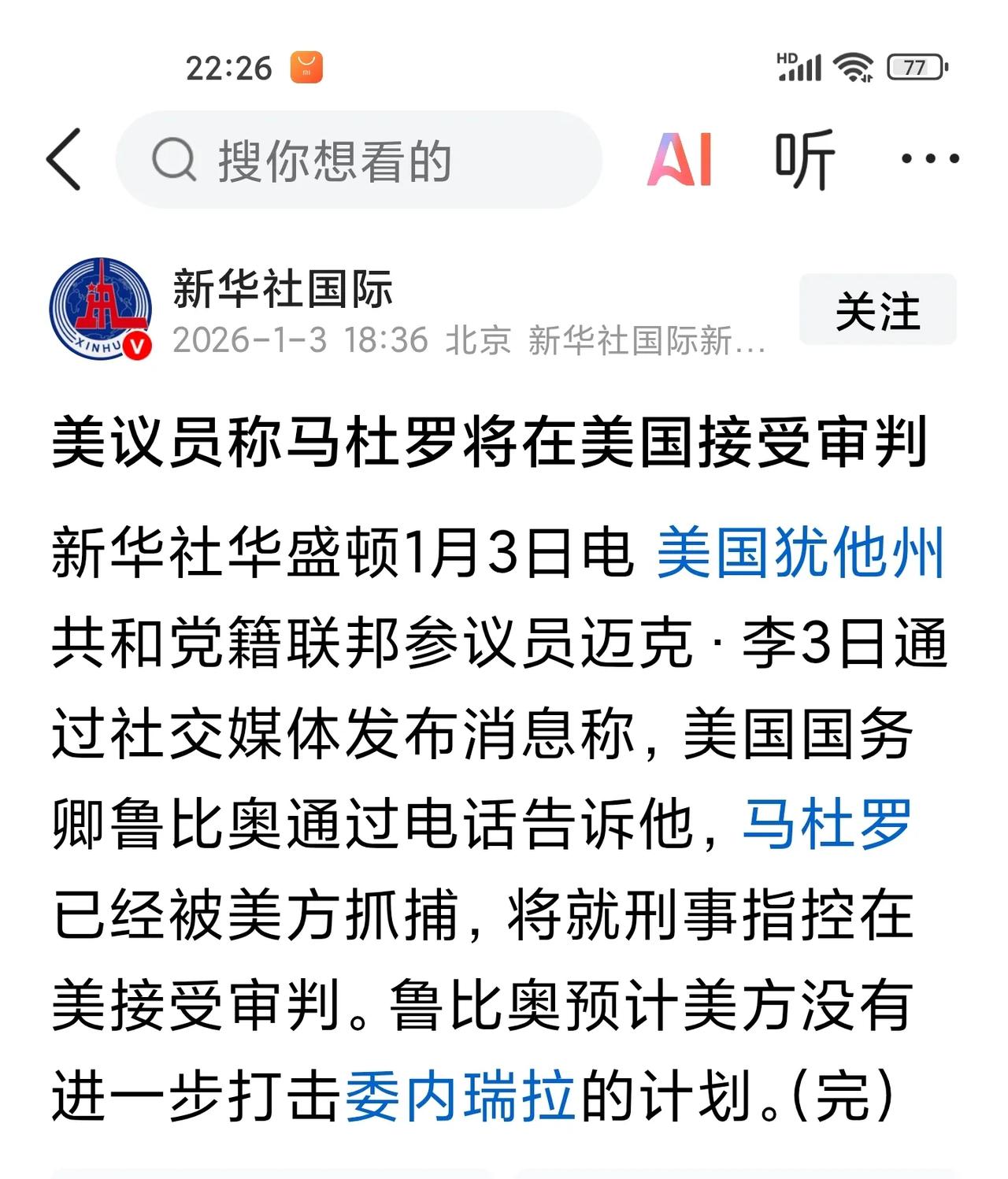公然抓捕一国总统，还要将这位总统带到美国，按照美国的法律审判。特朗普可是扬眉吐气
