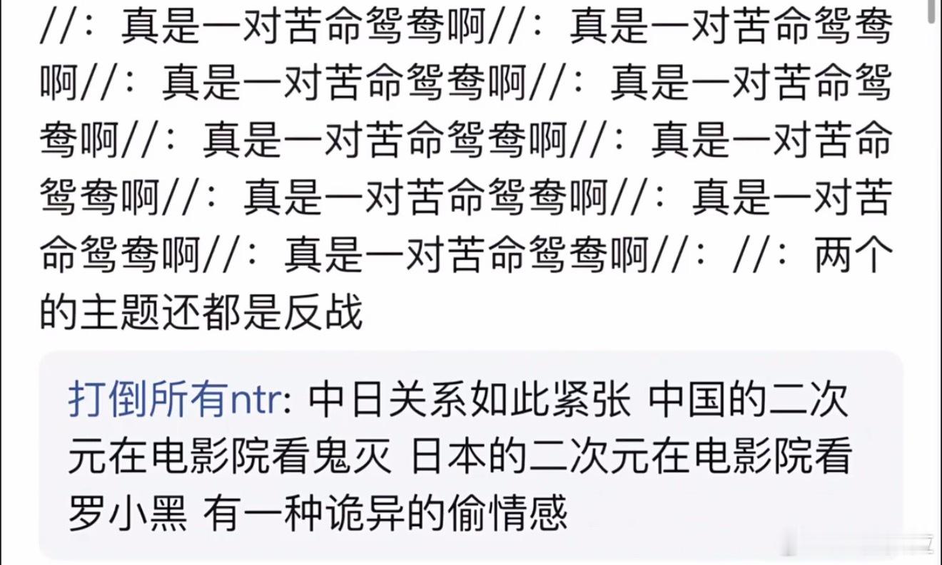 真的莫名其妙，没有和日本做苦命鸳鸯的义务哈一生敏感的二次元这个时候又不敏感了，平