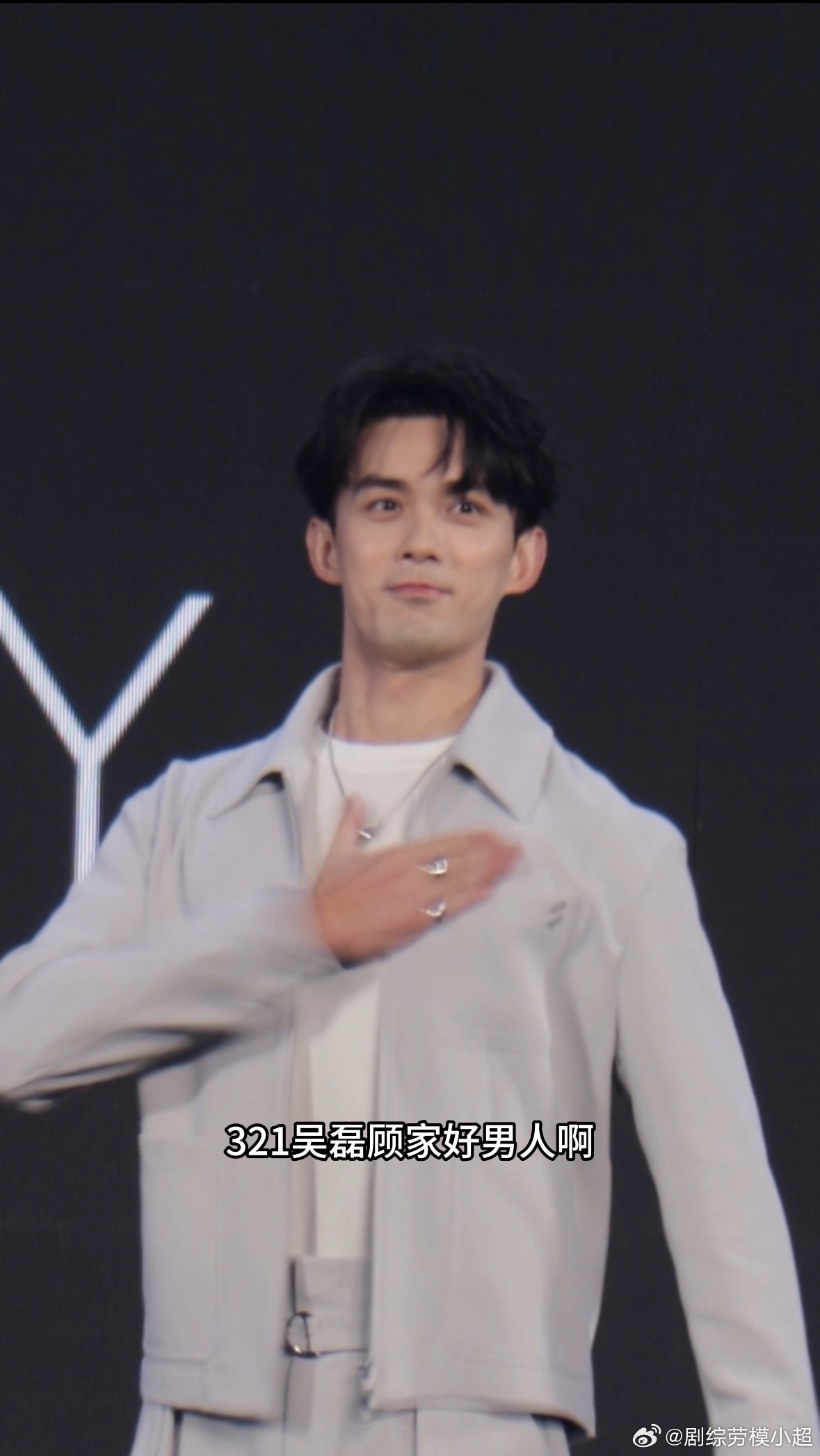 吴磊顾家好男人、吴磊承认自己是顾家好男人确认过眼神，是顾家好男人没错了！吴磊现场