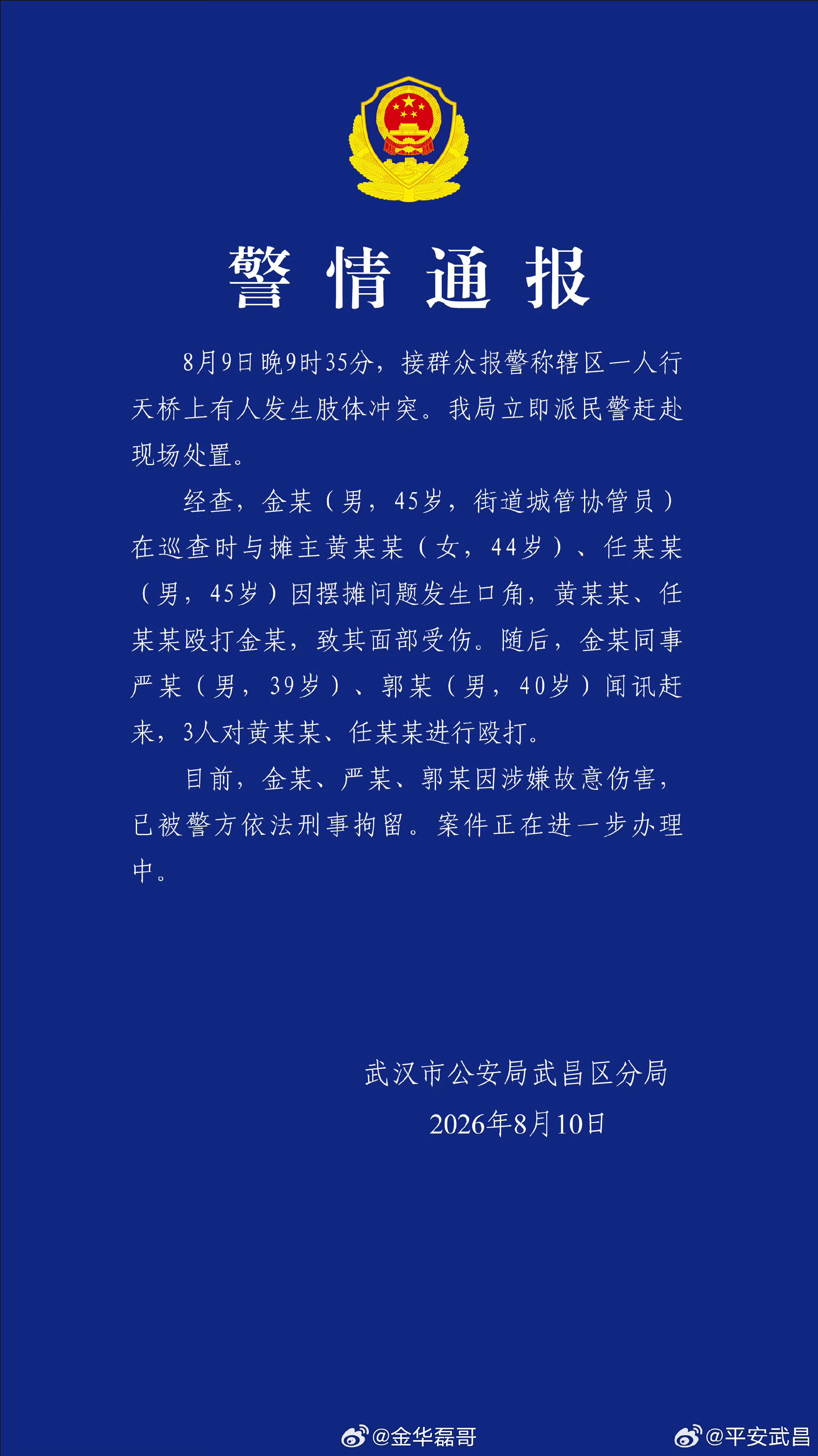 武汉通报天桥打人事件很多人还居然不相信通报你要知道现在执法时有佩戴执法记录仪，警