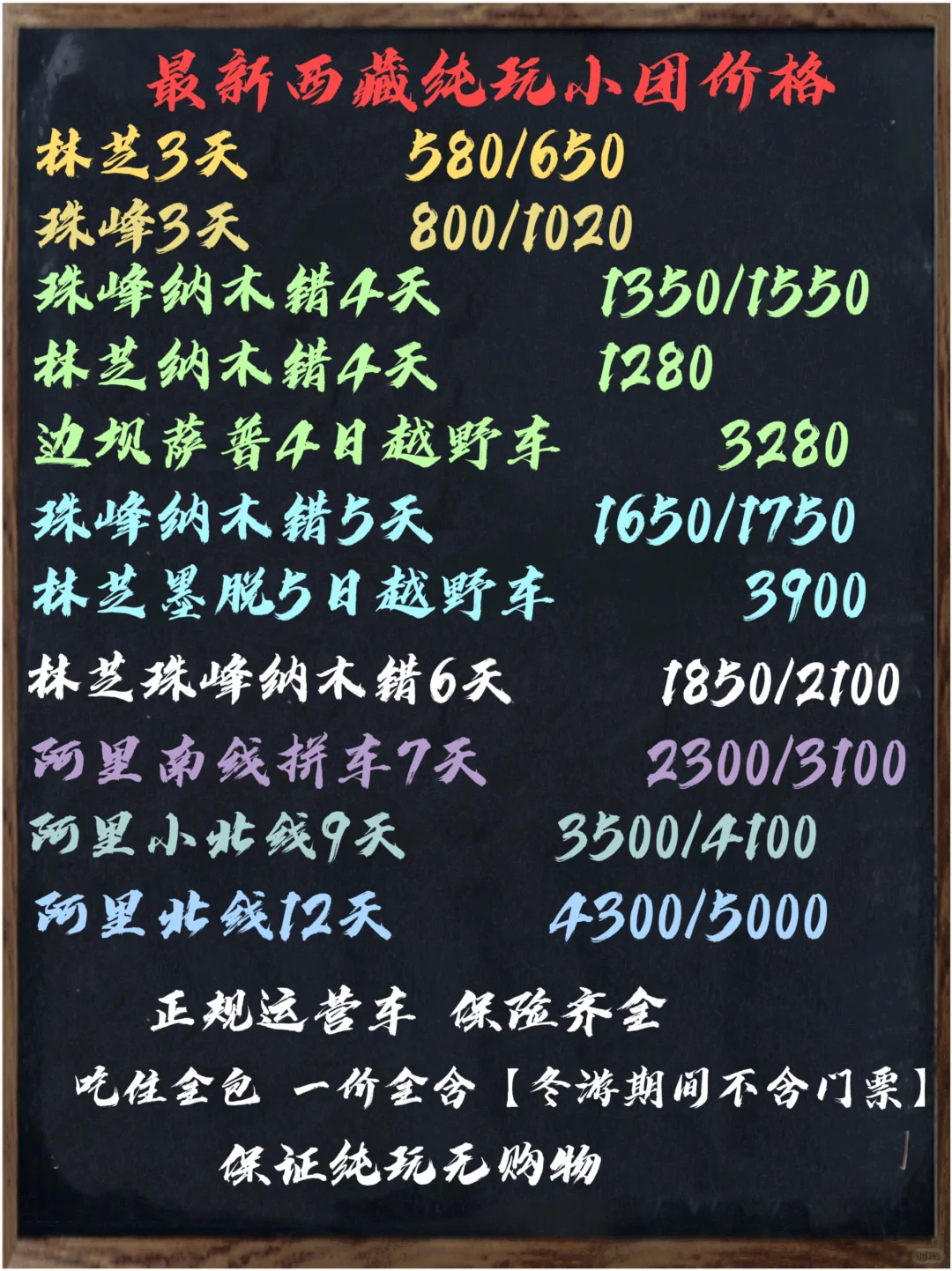 近期西藏本地纯玩小团最新价格！欢迎参考！！