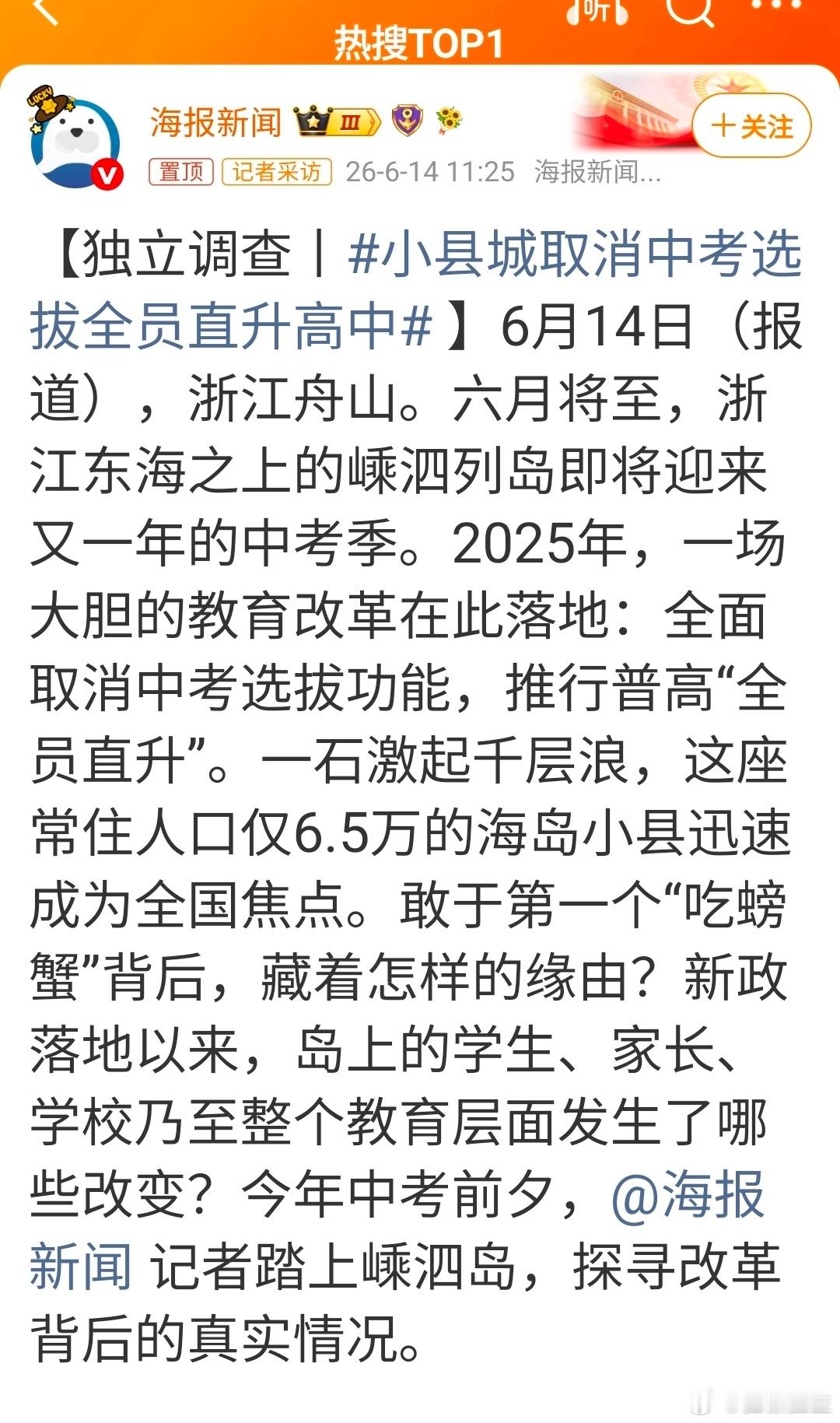 小县城取消中考选拔全员直升高中 也就是说，不再有初中分流了。这是生源不够，高中学